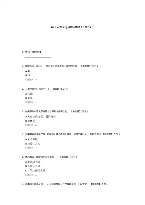 电工安全知识考核试题