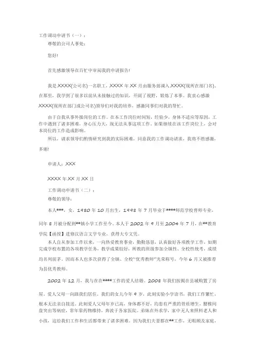 工作调动申请书20篇