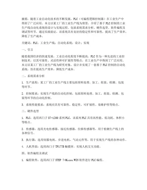 电工综合实践论文