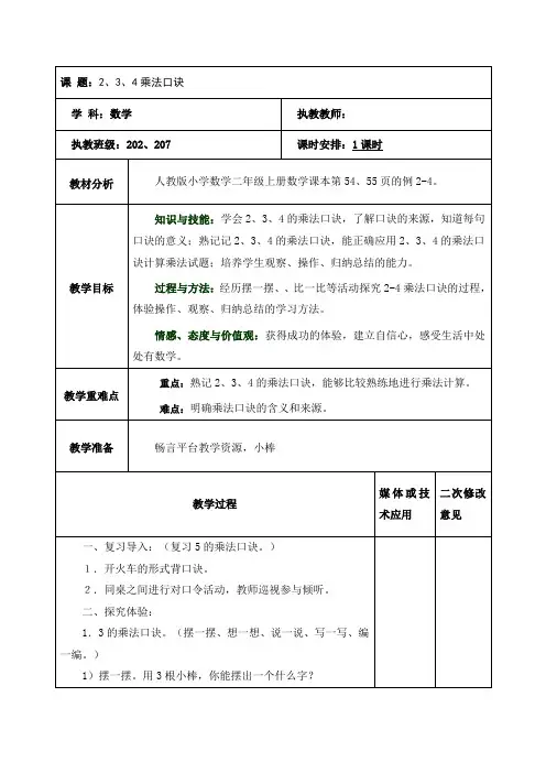 数学二年级上册《2、3、4的乘法口诀》教案