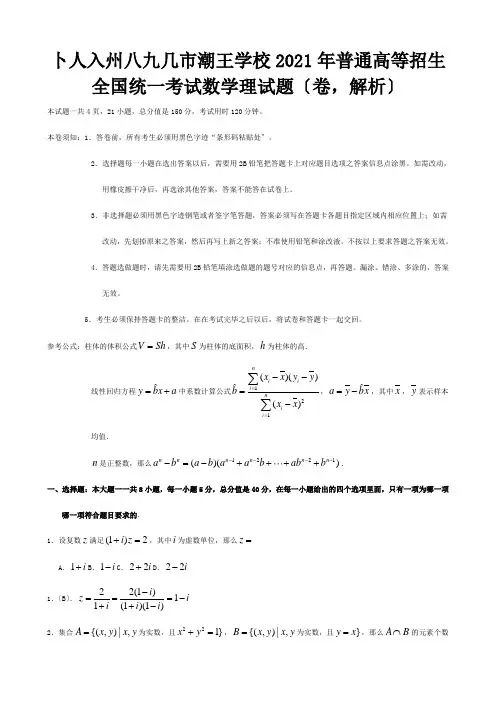 普通高等学校招生国统一考试数学理试题广东卷,解析