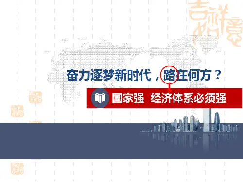 高中政治统编版必修二经济与社会3.2 建设现代化经济体系 课件(共32张PPT)