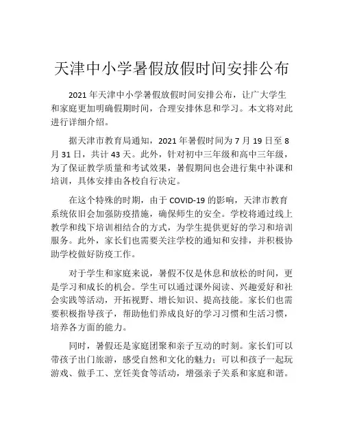 天津中小学暑假放假时间安排公布