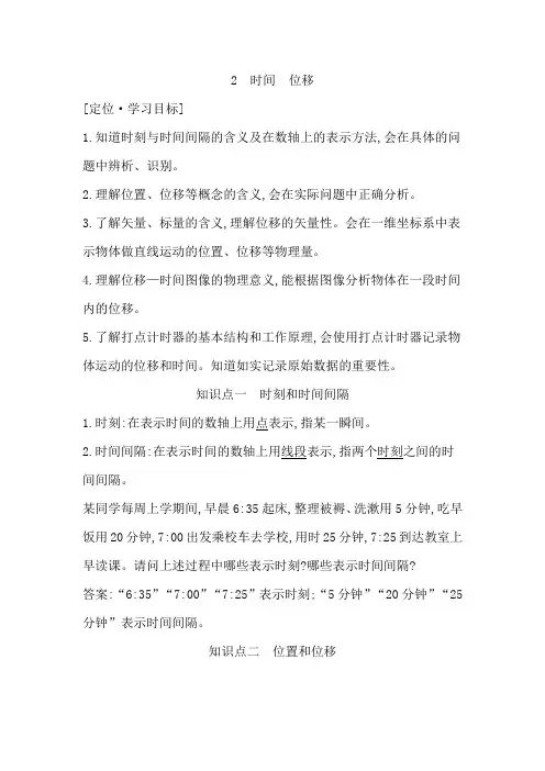人教版必修第一册第一章2时间位移学案