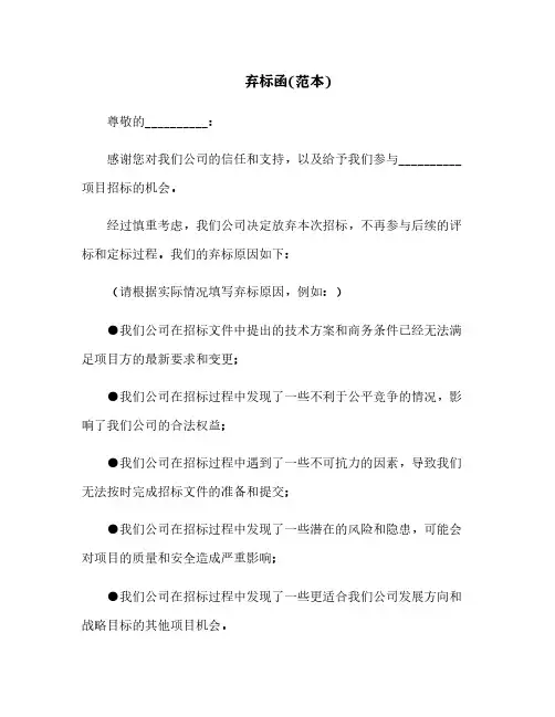 弃标函(范本)