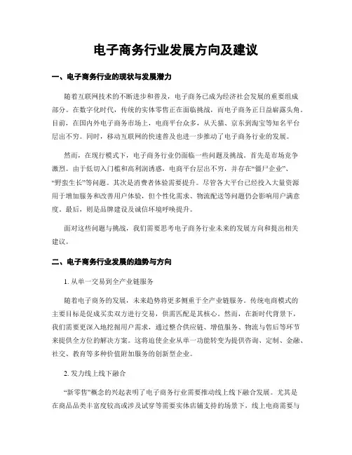 电子商务行业发展方向及建议
