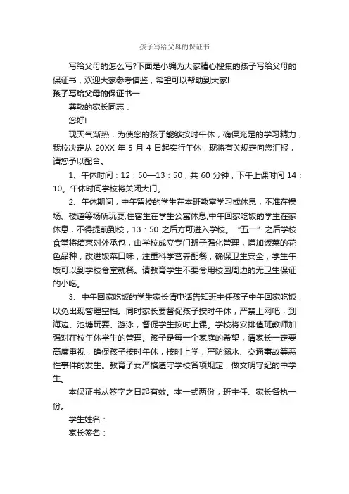 孩子写给父母的保证书_保证书_