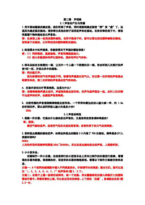 第二章：声现象 书后习题 word