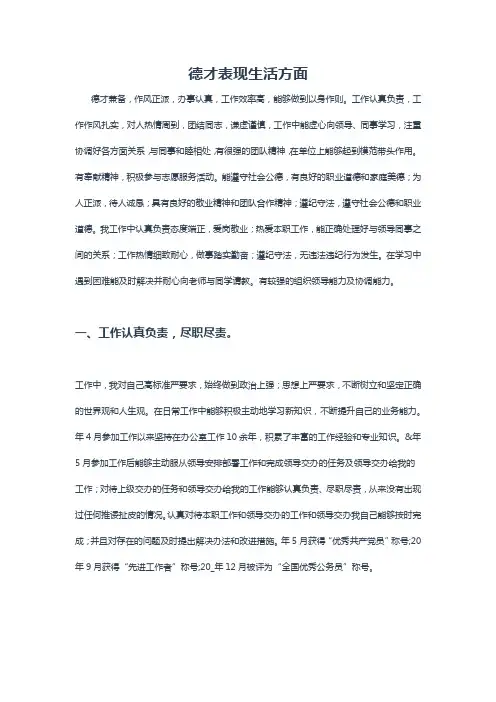 德才表现生活方面