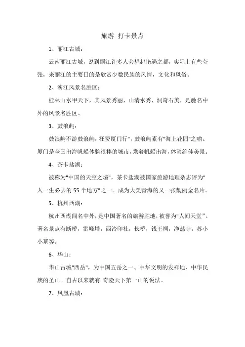 旅游 打卡景点