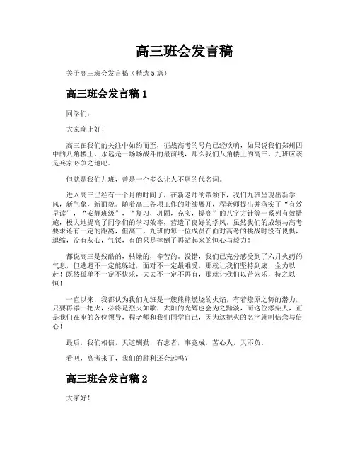 高三班会发言稿