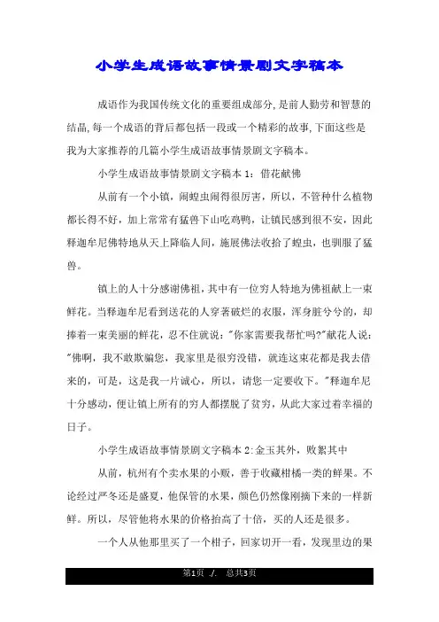 小学生成语故事情景剧文字稿本.doc