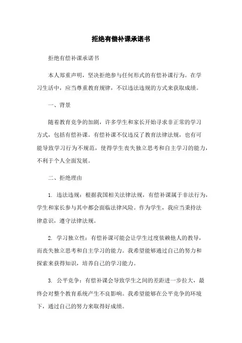 拒绝有偿补课承诺书