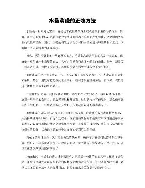 水晶消磁的正确方法