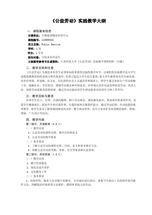 参考资料《公益劳动》实践教学大纲