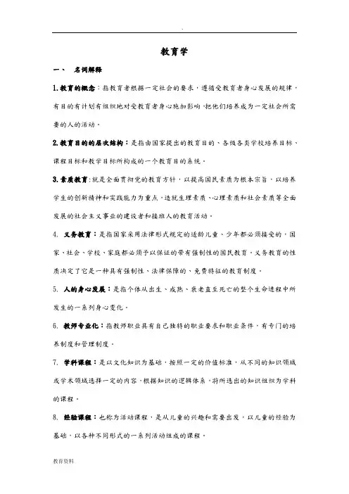 教育学知识点整理