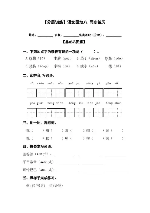 四年级语文下册 语文园地八 (含答案)部编版