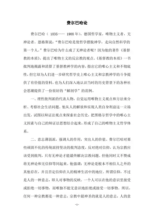 费尔巴哈论