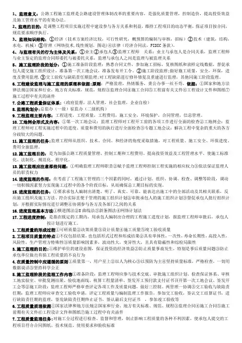 监理考试复习资料
