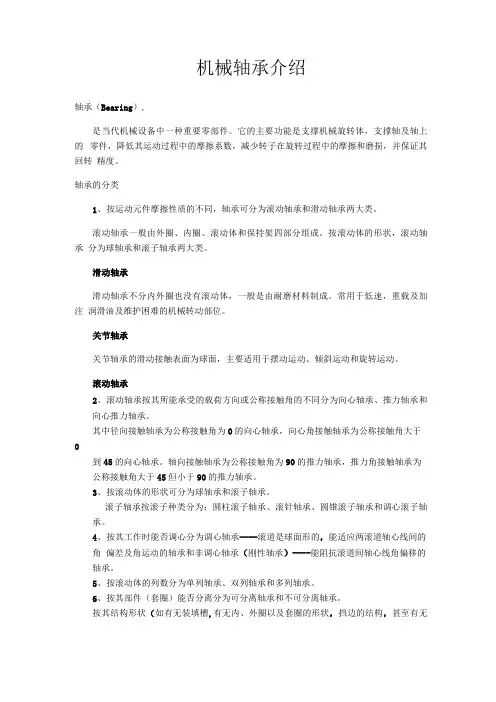 机械轴承介绍