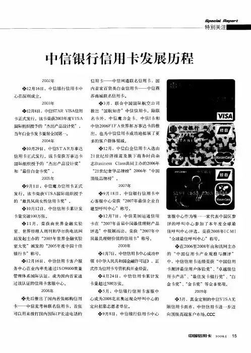 中信银行信用卡发展历程