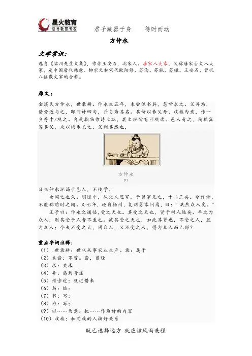 伤仲永  翻译以及练习 【中考精华版】
