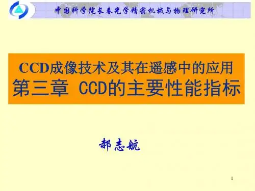 CCD的主要性能指标1