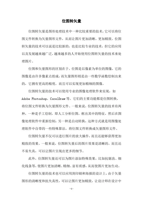位图转矢量