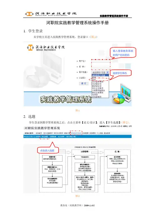 河职院实践教学管理系统操作手册