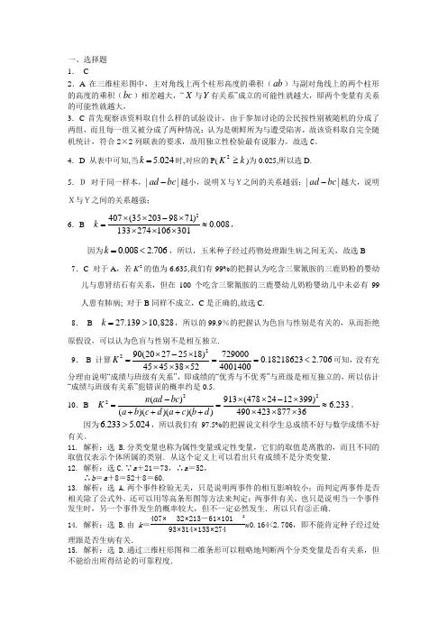 独立性检验答案