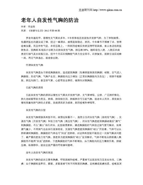 老年人自发性气胸的防治