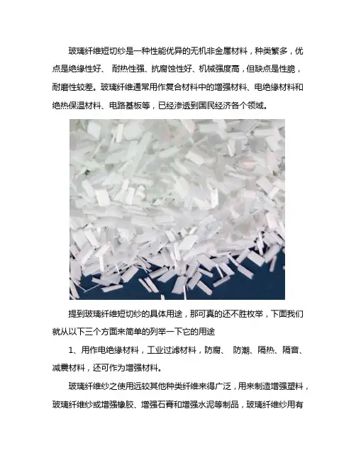 玻璃纤维短切纱用途