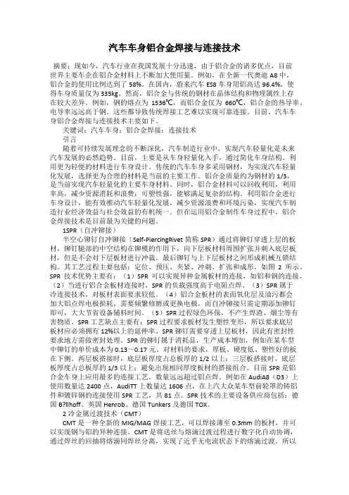 汽车车身铝合金焊接与连接技术