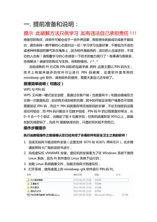 PIN码系列教程 使用说明