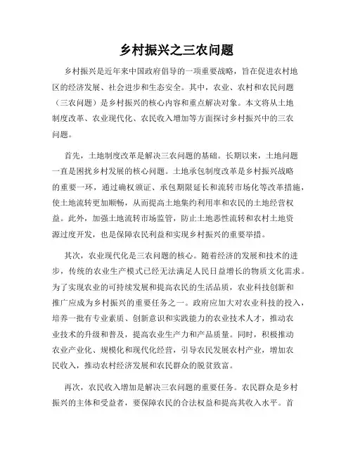 乡村振兴之三农问题