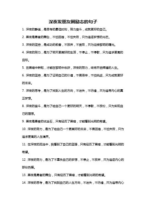 深夜发朋友圈励志的句子