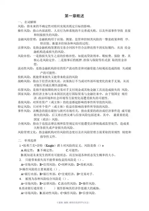 金融风险管理部分答案Word版