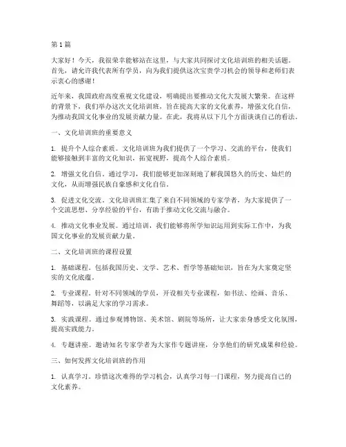文化培训班讨论发言稿(3篇)