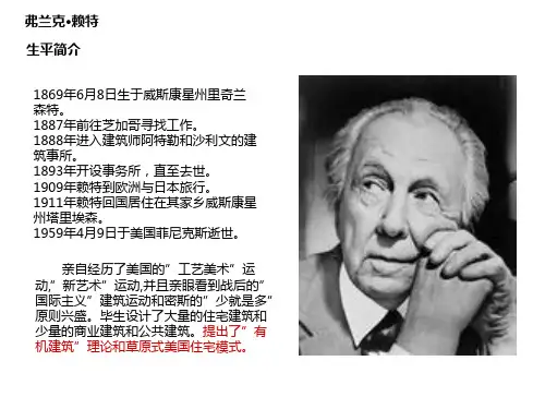 世界现代设计史(赖特)
