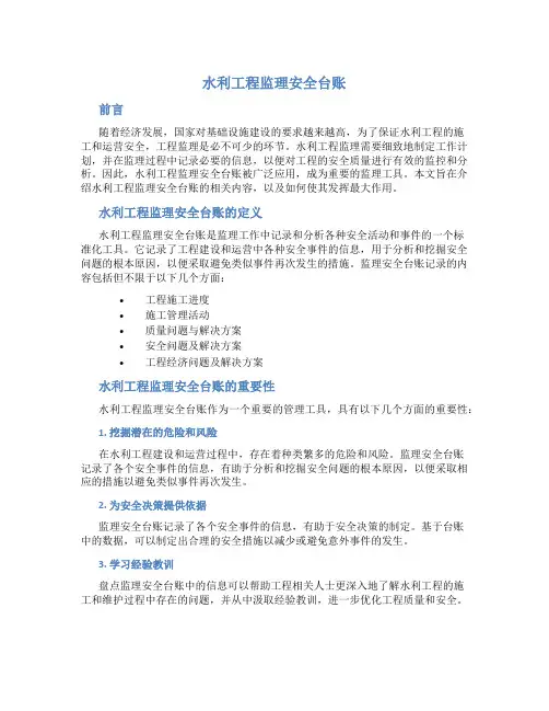 水利工程监理安全台账