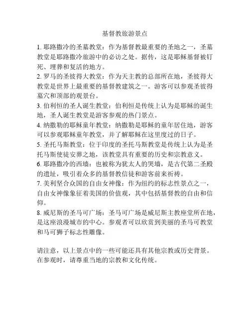 基督教旅游景点