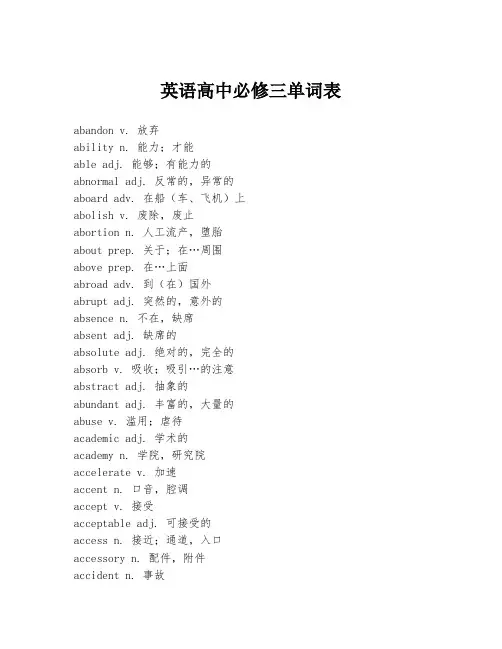 英语高中必修三单词表
