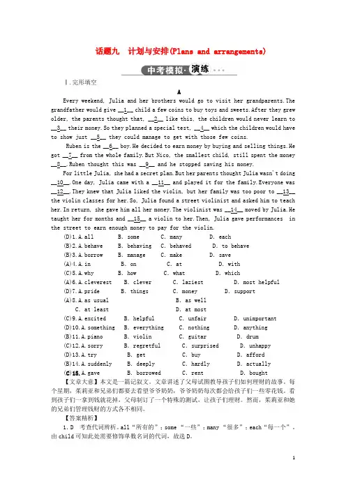 2017年江西中考新突破英语话题9：计划与安排(含答案解析)