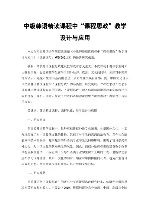 中级韩语精读课程中“课程思政”教学设计与应用