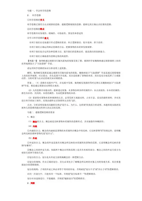 高中政治选修科学思维常识