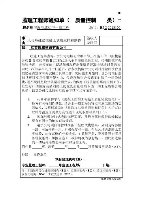 B2 监理工程师通知单试块