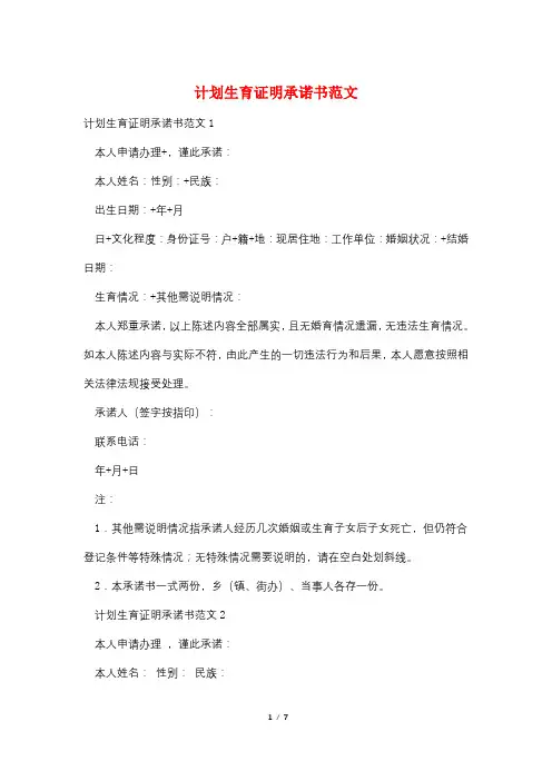计划生育证明承诺书范文