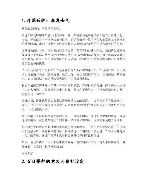 百日誓师大会主题班会教案5篇