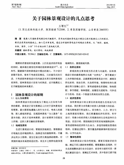 关于园林景观设计的几点思考