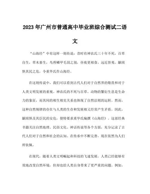 2023年广州市普通高中毕业班综合测试二语文